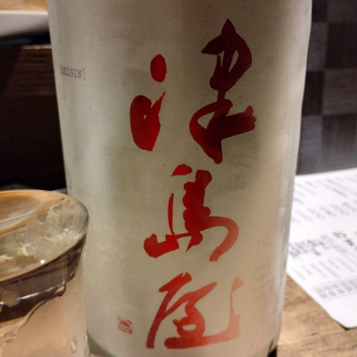 津島屋のレビュー by_じいけ