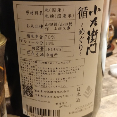 小左衛門のレビュー by_じいけ