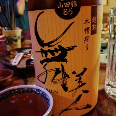 福井県の酒