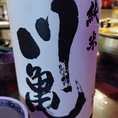 愛媛県の酒