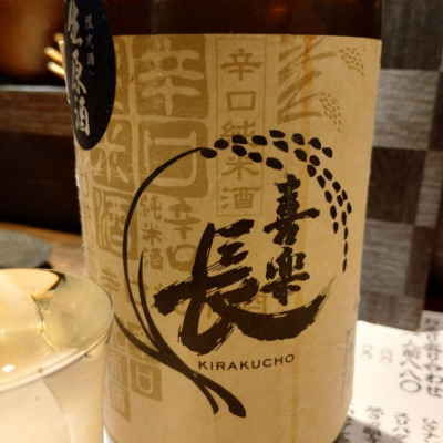 滋賀県の酒