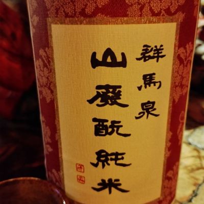群馬県の酒