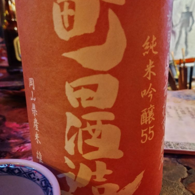 町田酒造のレビュー by_じいけ