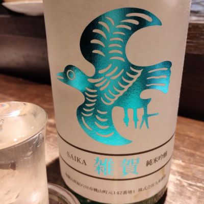 和歌山県の酒