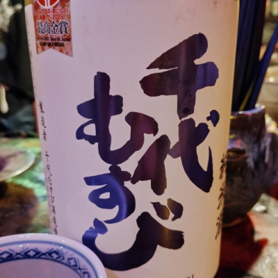 千代むすびのレビュー by_じいけ