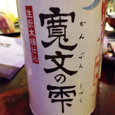 島根県の酒