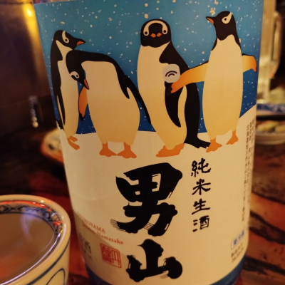 男山のレビュー by_じいけ