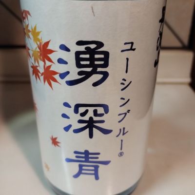湧深青のレビュー by_じいけ