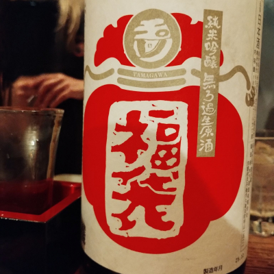 玉川のレビュー by_じいけ