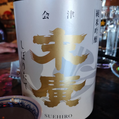 末廣のレビュー by_じいけ