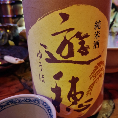 石川県の酒