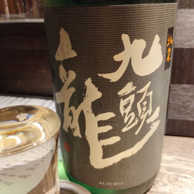 九頭龍のレビュー by_じいけ