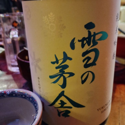 雪の茅舎のレビュー by_じいけ