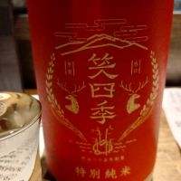 笑四季