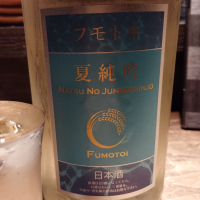 麓井（フモトヰ）