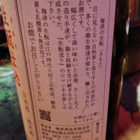 応援之酒 冨玲のレビュー by_じいけ