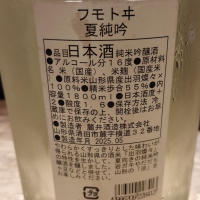 麓井（フモトヰ）のレビュー by_じいけ