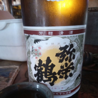 弥栄鶴