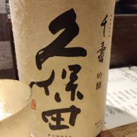 久保田