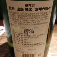 益荒男のレビュー by_じいけ