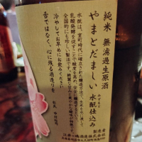 日本魂のレビュー by_じいけ