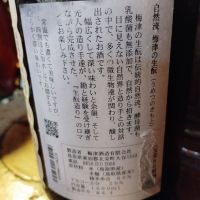 応援之酒 冨玲のレビュー by_じいけ