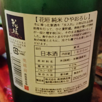 花垣のレビュー by_じいけ