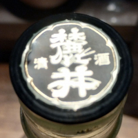 麓井（フモトヰ）のレビュー by_じいけ