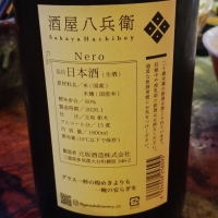 酒屋八兵衛のレビュー by_じいけ