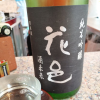 花邑