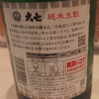 大七のレビュー by_じいけ