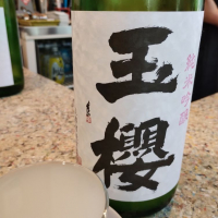 玉櫻