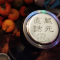 城陽のレビュー by_じいけ