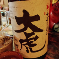 大虎