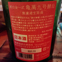 亀萬のレビュー by_じいけ