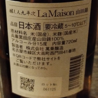 醸し人九平次のレビュー by_じいけ