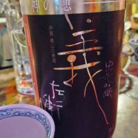 三重県の酒