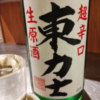 栃木県の酒