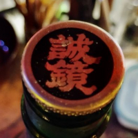 誠鏡のレビュー by_じいけ