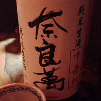 奈良萬