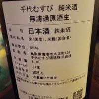 千代むすびのレビュー by_じいけ