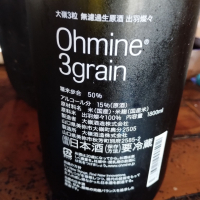 Ohmine (大嶺)のレビュー by_じいけ
