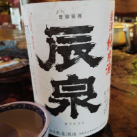 福島県の酒