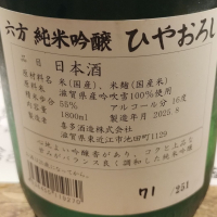 六方のレビュー by_じいけ