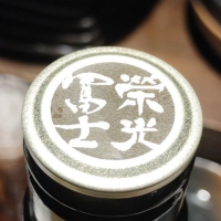 栄光冨士のレビュー by_じいけ