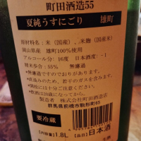 町田酒造のレビュー by_じいけ