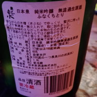日本泉のレビュー by_じいけ