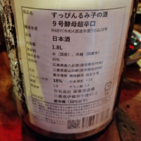 るみ子の酒のレビュー by_じいけ