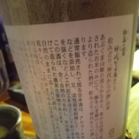 神代からの酒のレビュー by_じいけ