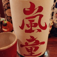 嵐童